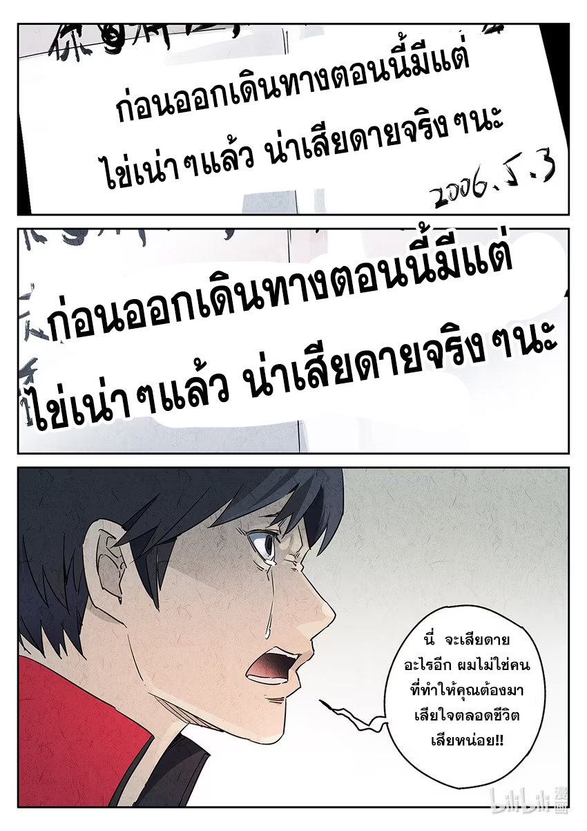 มื้ออาหารแห่งการลงทัณฑ์ ตอนที่ 1 หน้า 12