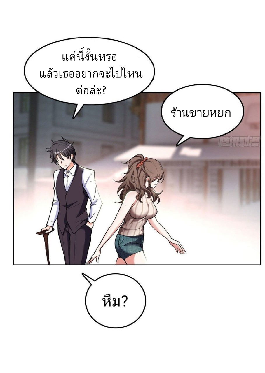 การเกิดใหม่ของพระเจ้ากับระบบผลาญเงินสุดกาว ตอนที่ 2 หน้า 24