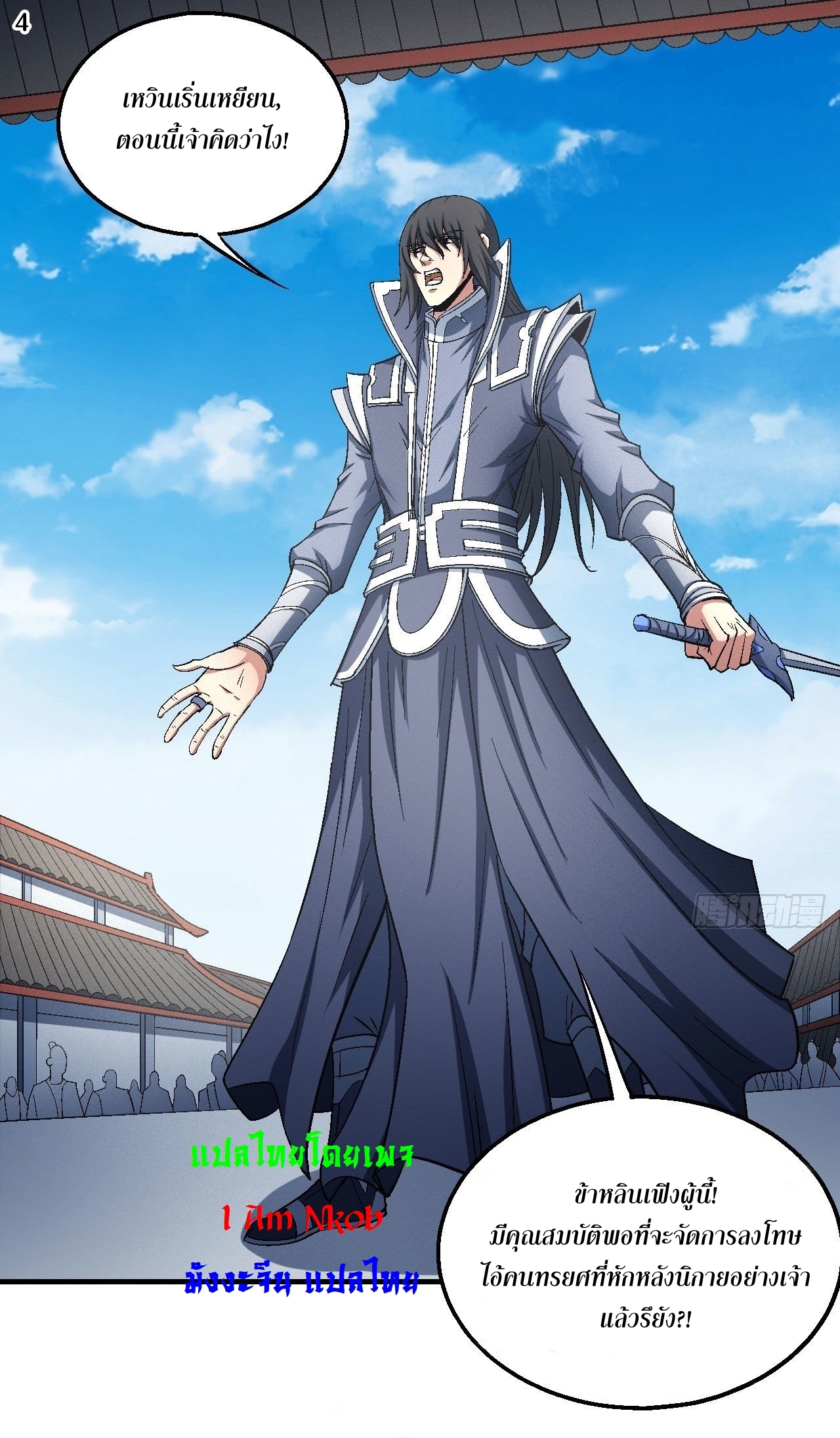 God of Martial Arts เทพยุทธ์แห่งใต้หล้า ตอนที่ 20 หน้า 5