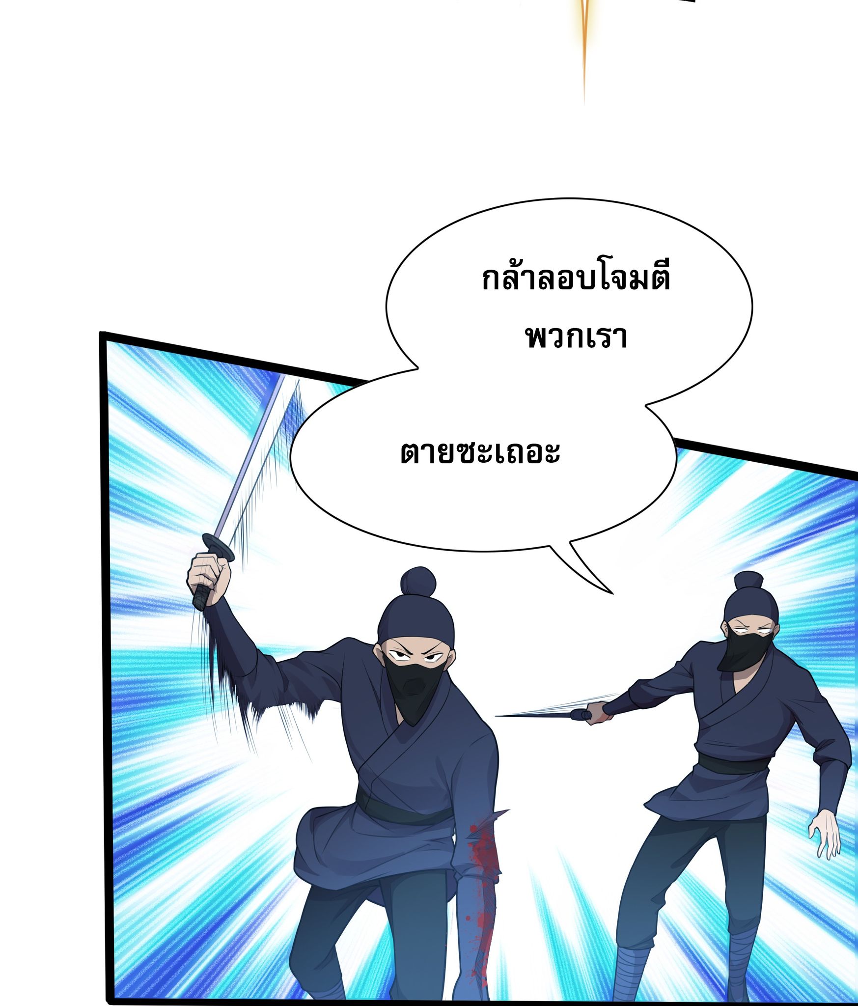 เทพเจ้าอสูรแห่งราชันสงคราม ตอนที่ 2 หน้า 6