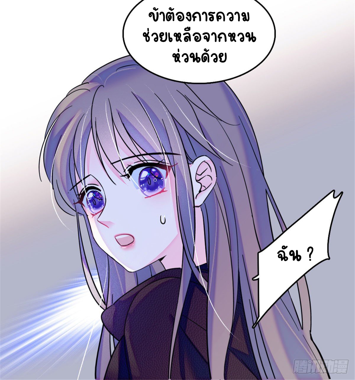 Romance In The Beast World ตอนที่ 39 หน้า 24