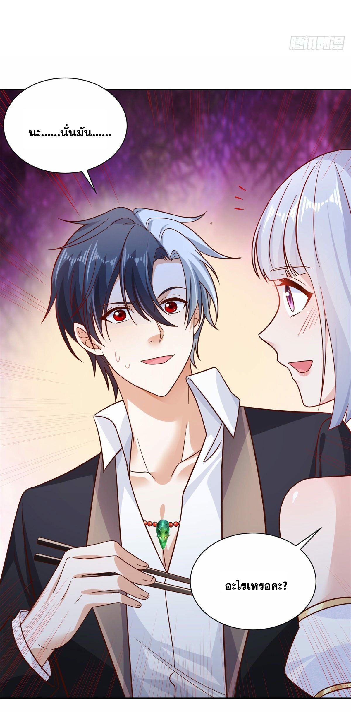 Arch villain วายร้ายระดับเทพ ตอนที่ 25 หน้า 17