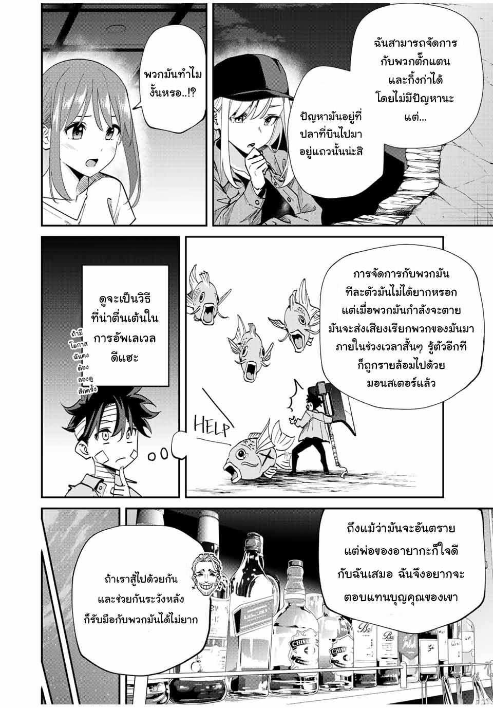 มีเพียงฉันเท่านั้นที่รู้ว่าโลกนี้กำลังจะล่มสลาย ตอนที่ 32 หน้า 2
