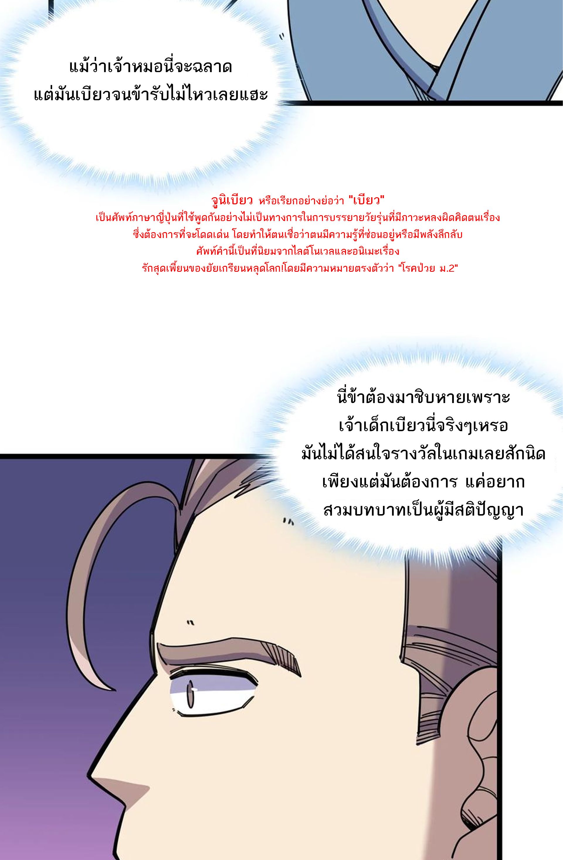 (ชนจีน) แกล้งเป็น NPC "หลอก" คนที่ "มาจากต่างโลก" ให้พัตนานิกายให้ No.1 !!? ตอนที่ 14 หน้า 9