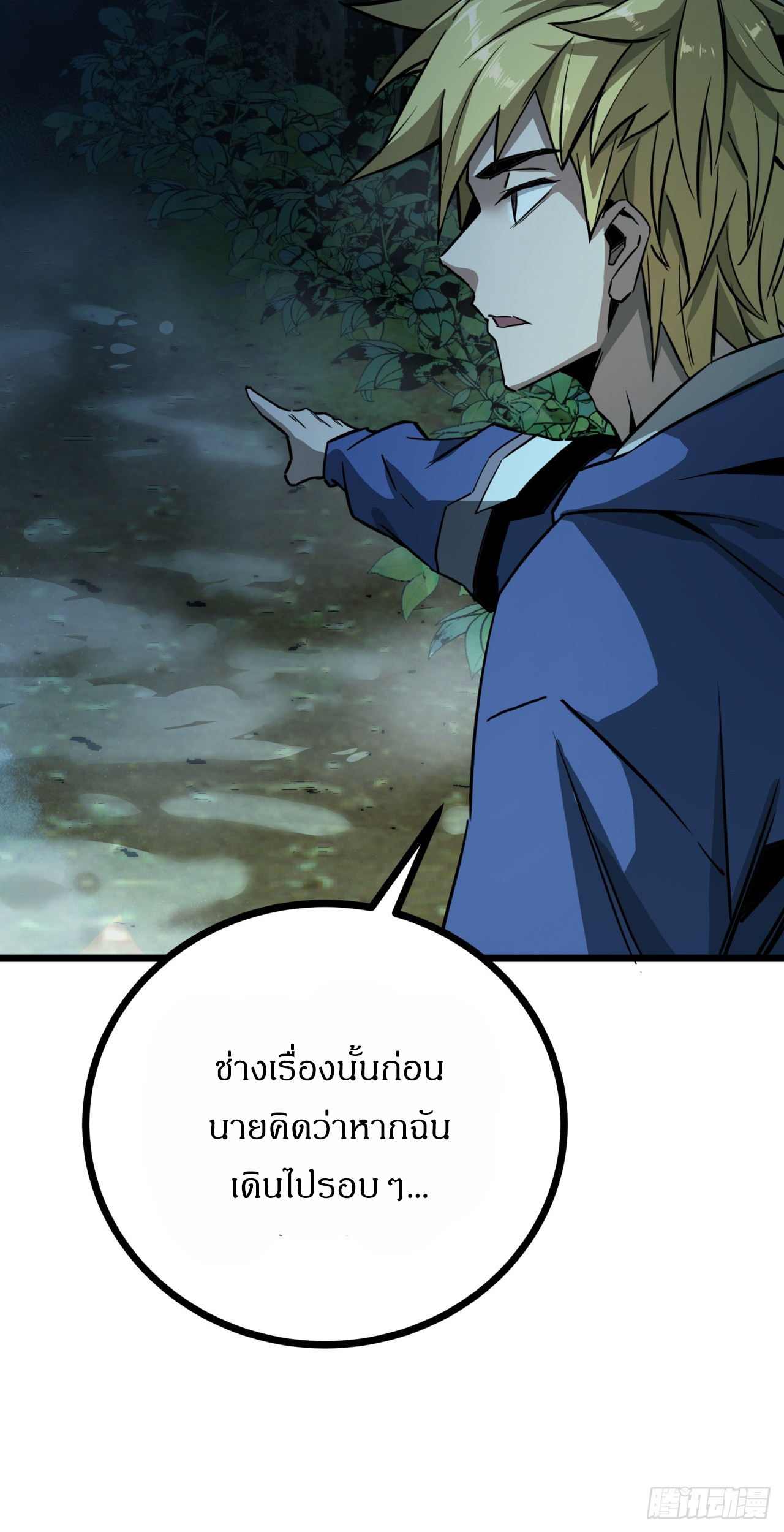 ผมโหดที่สุดในเกมนี้นะครับ ตอนที่ 5 หน้า 70