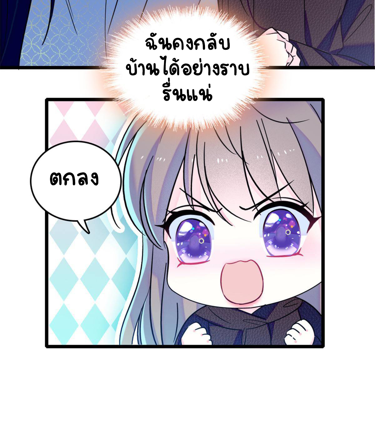 Romance In The Beast World ตอนที่ 49 หน้า 30