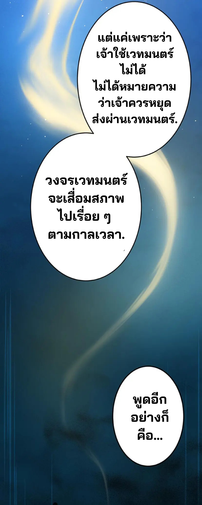 เด็กหนุ่มผู้ถูกเลี้ยงดูโดยจอมมารและราชามังกร: ชีวิตในโรงเรียนที่ไร้เทียมทาน ตอนที่ 5 หน้า 19