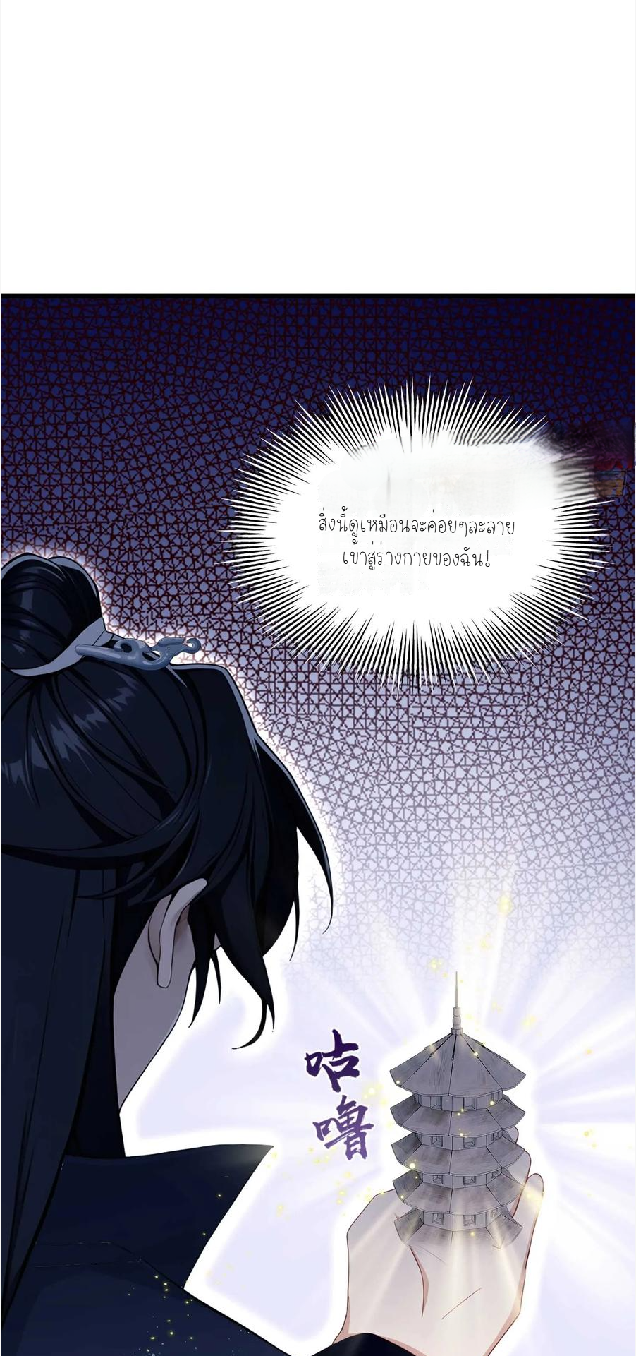 ฉันเป็นไม่รู้ตัวเองว่าโหด~ ตอนที่ 7 หน้า 25