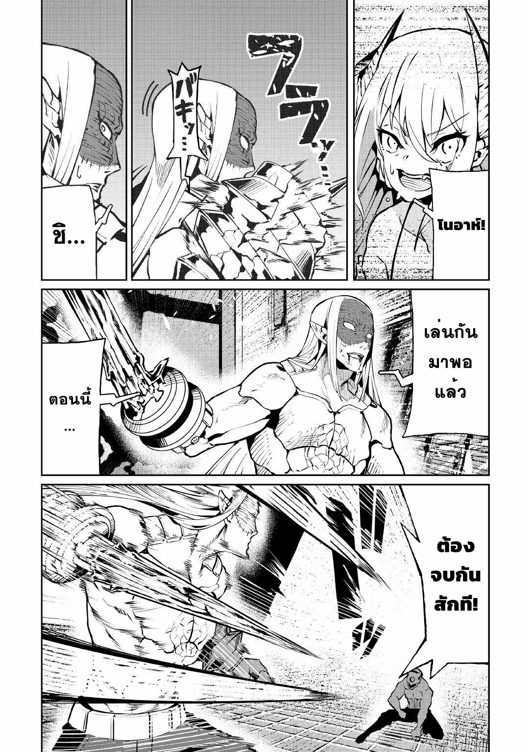 Iseikai Tensei ตอนที่ 11 หน้า 3