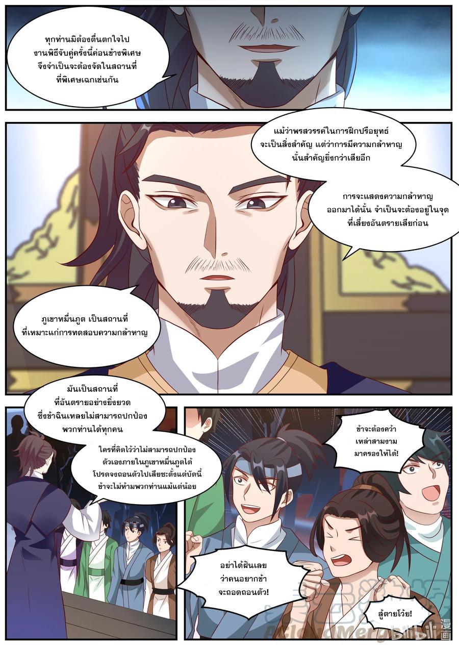 เทพสายฟ้า ราชาสงคราม ตอนที่ 287 หน้า 5