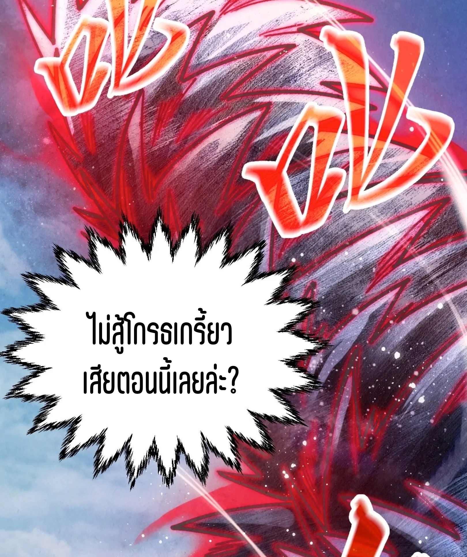 มหาเทพนิรันดร์กาล ตอนที่ 224 หน้า 73