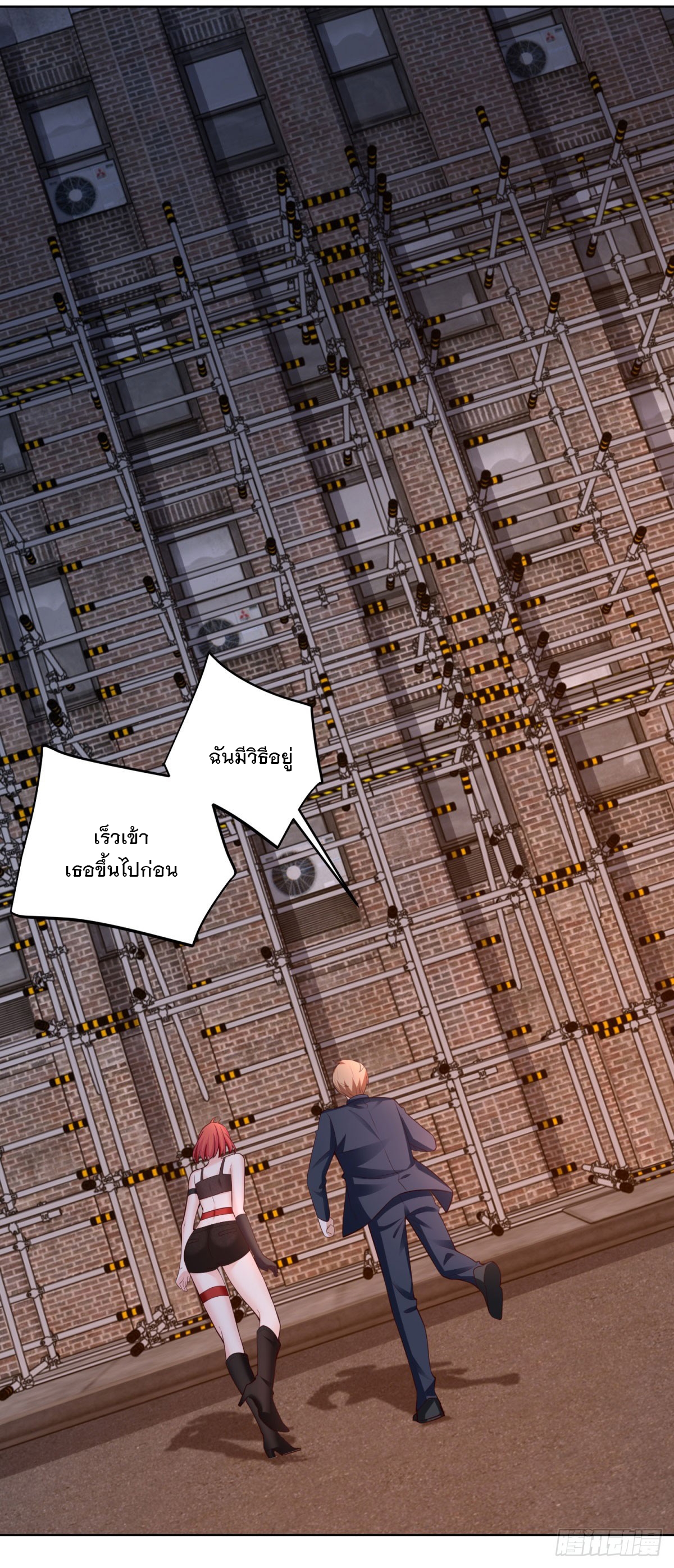 ฉันจะขึ้นไปบนจุดสูงสุดด้วยระบบสัญญาเทพธิดา ตอนที่ 16 หน้า 9