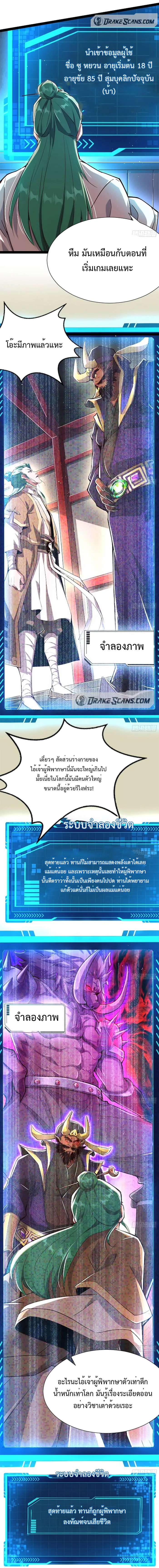 สุดยอดระบบจำลองชีวิต ตอนที่ 3 หน้า 4