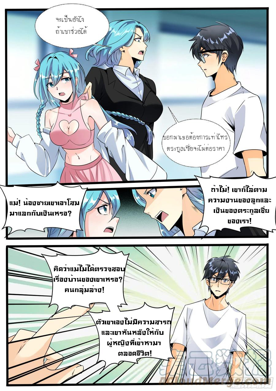 ข้าคือนักธุรกิจต่างโลก ตอนที่ 14 หน้า 4