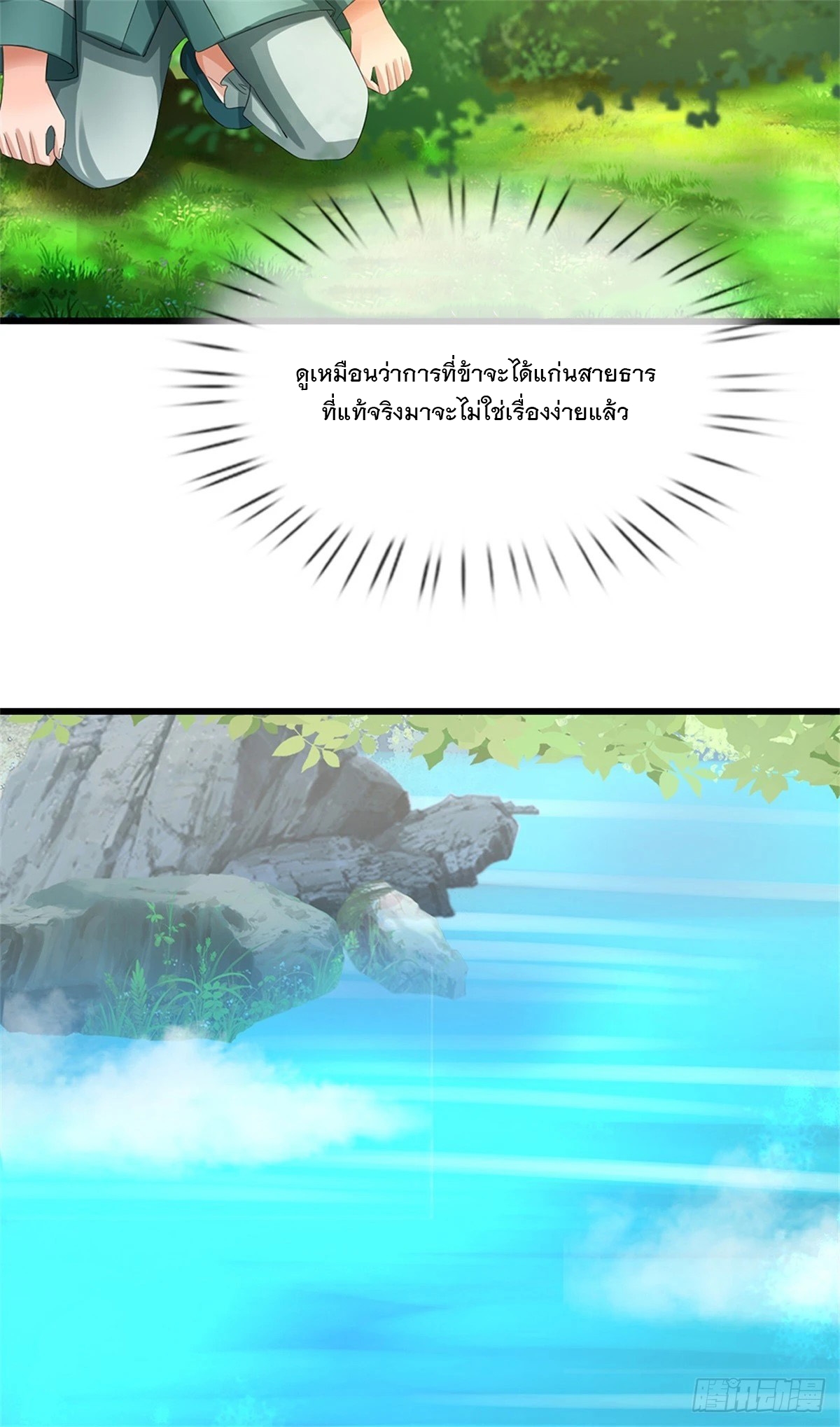 ข้าถูกเลี้ยงดูโดยหญิงสาวปีศาจ ตอนที่ 54 หน้า 4