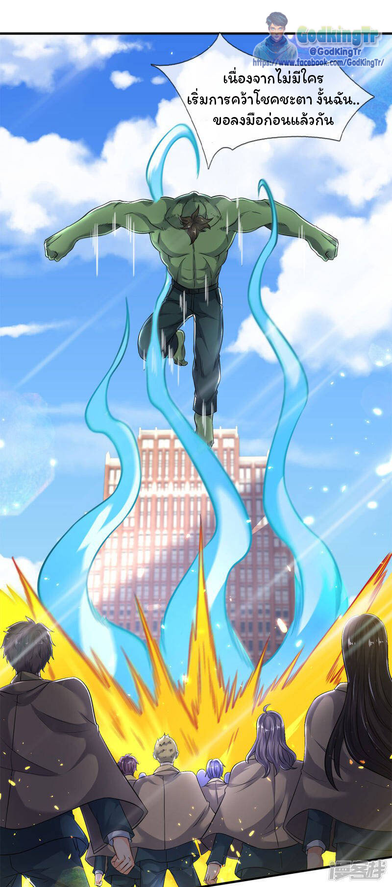 ราชาเทพนิรันดร์ (Eternal god king) ตอนที่ 210 หน้า 5