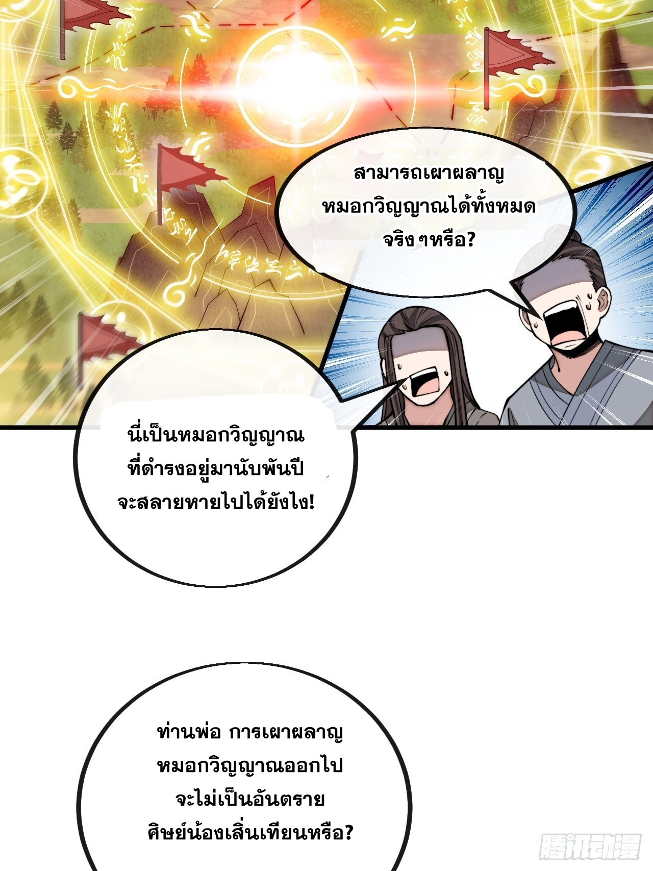 บุรุษที่มีโชค คงไม่ใช่ข้าแล้วแหละ ตอนที่ 108 หน้า 32