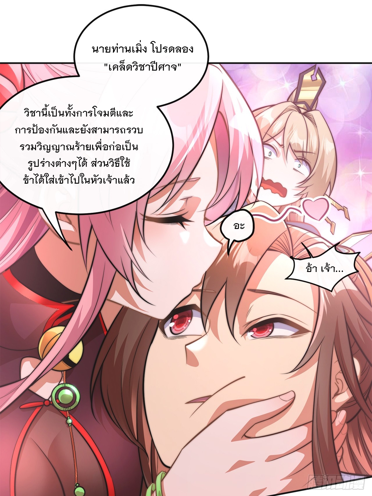 ระบบความแค้นของข้าX2 ตอนที่ 3 หน้า 20