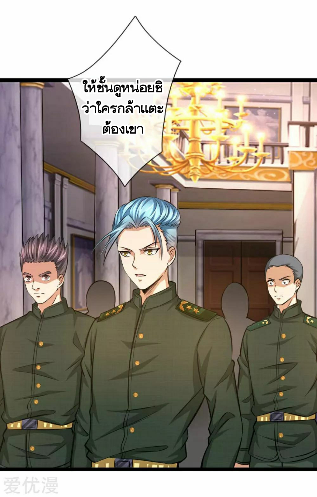 สุดยอดปรมาจารย์มีด ตอนที่ 82 หน้า 8