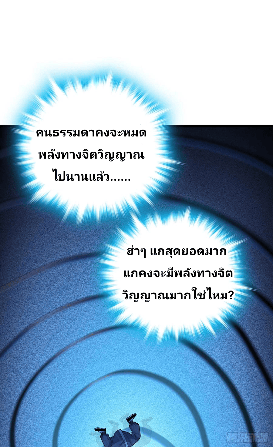The new life of the Kuan King-ชีวิตใหม่ของราชาจอมกวน ตอนที่ 65 หน้า 51
