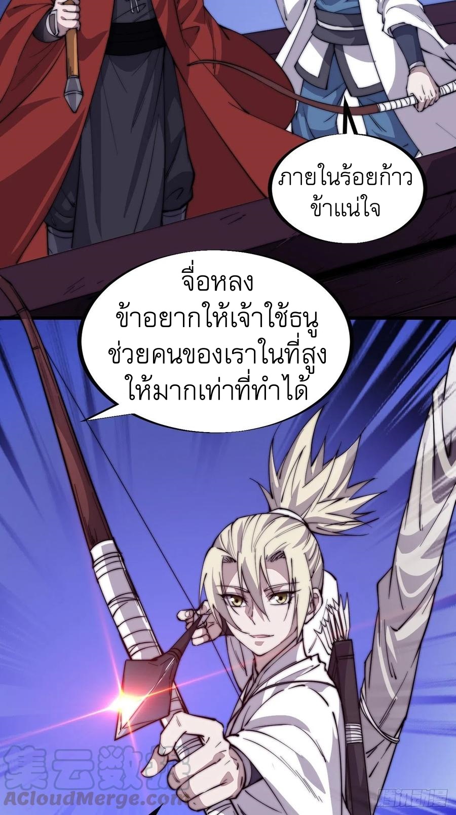 Starting a Mountain ตอนที่ 95 หน้า 6