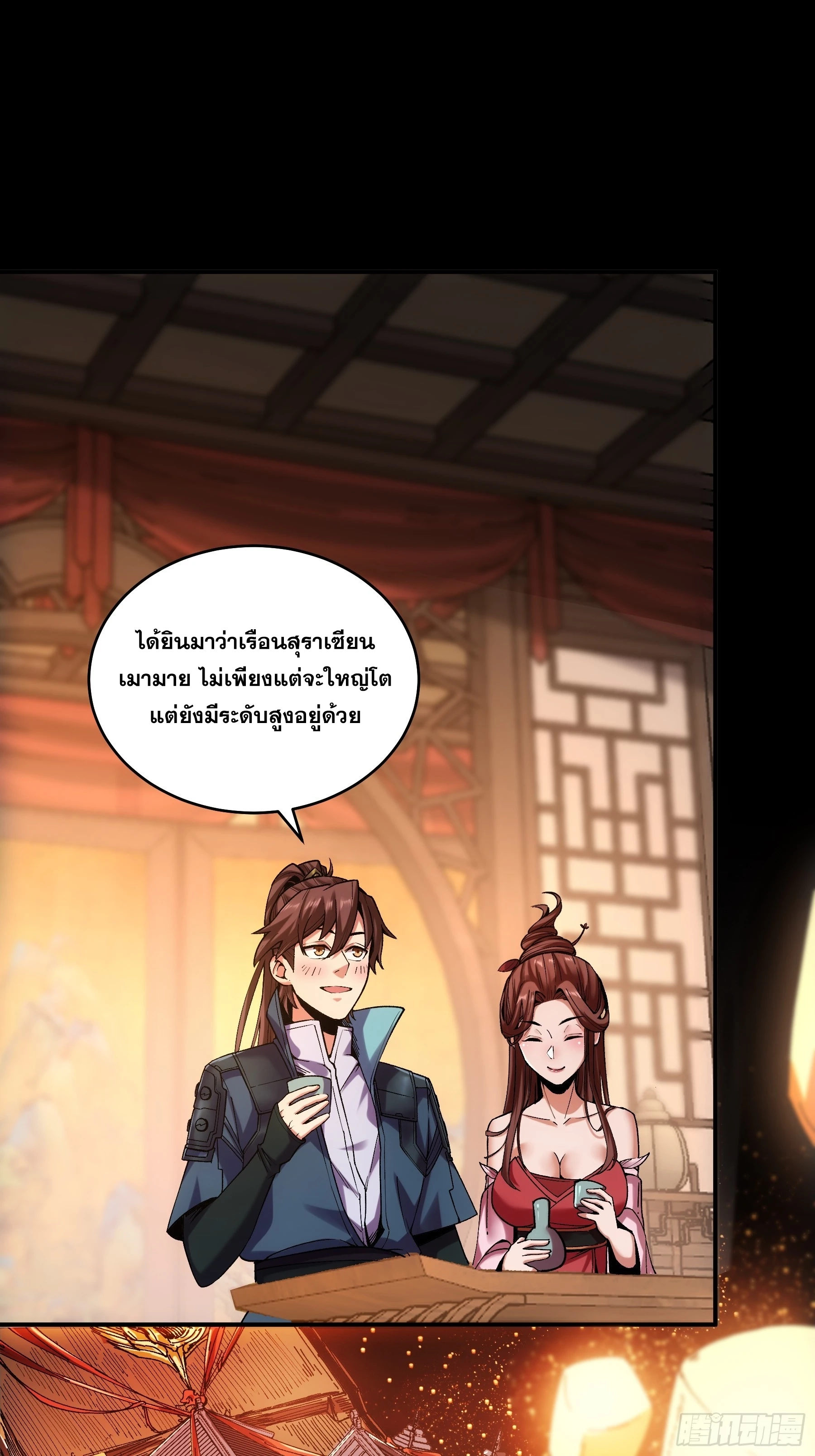 หาญท้าชะตาฟ้า ปริศนายุทธจักร ตอนที่ 32 หน้า 33