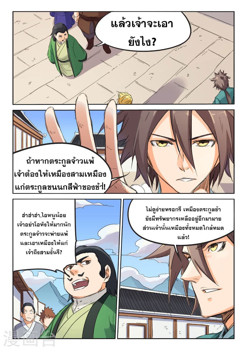 Star Martial God Techniquer ตอนที่ 88 หน้า 2
