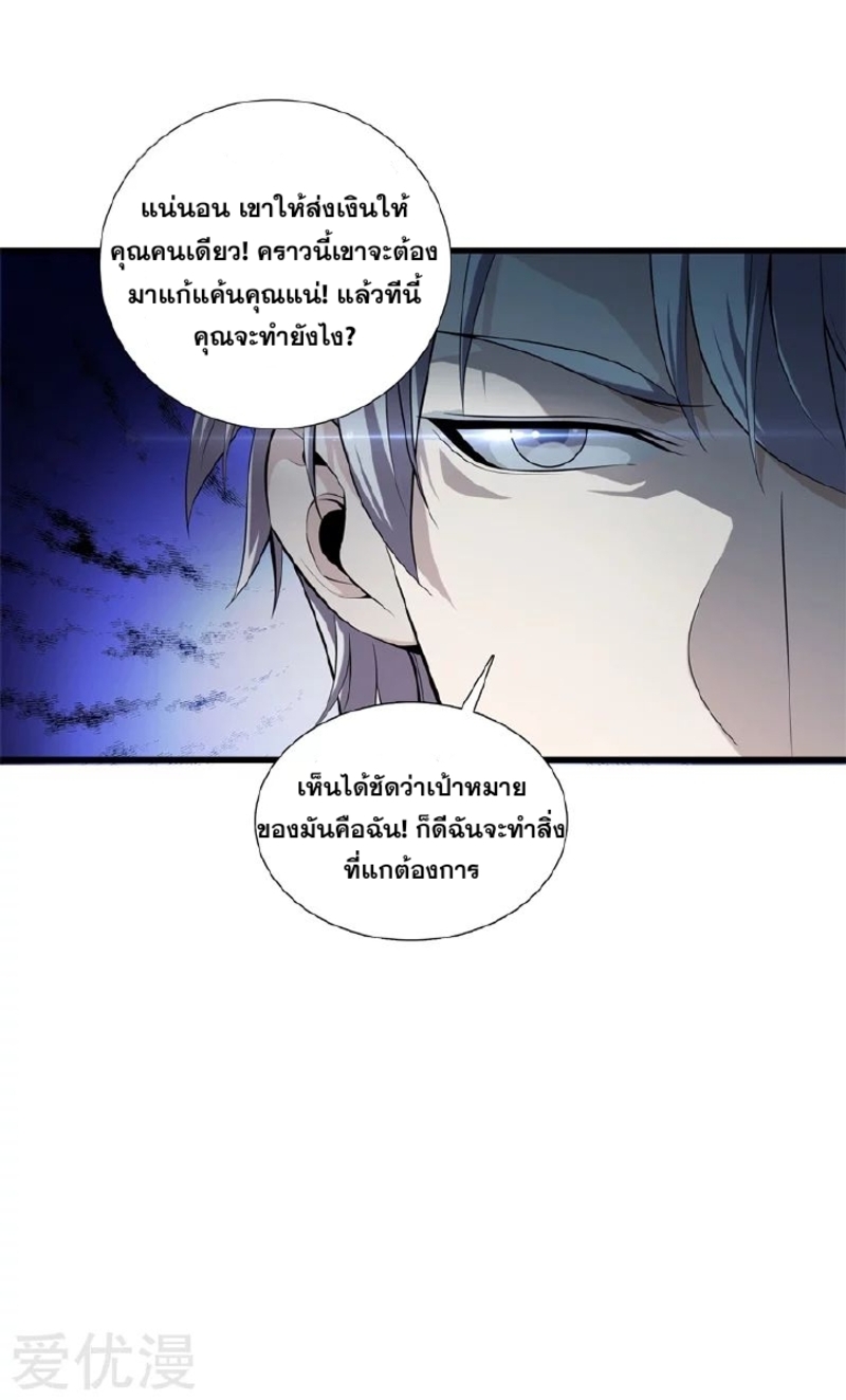 Metropolitan Reverence ตอนที่ 9 หน้า 6