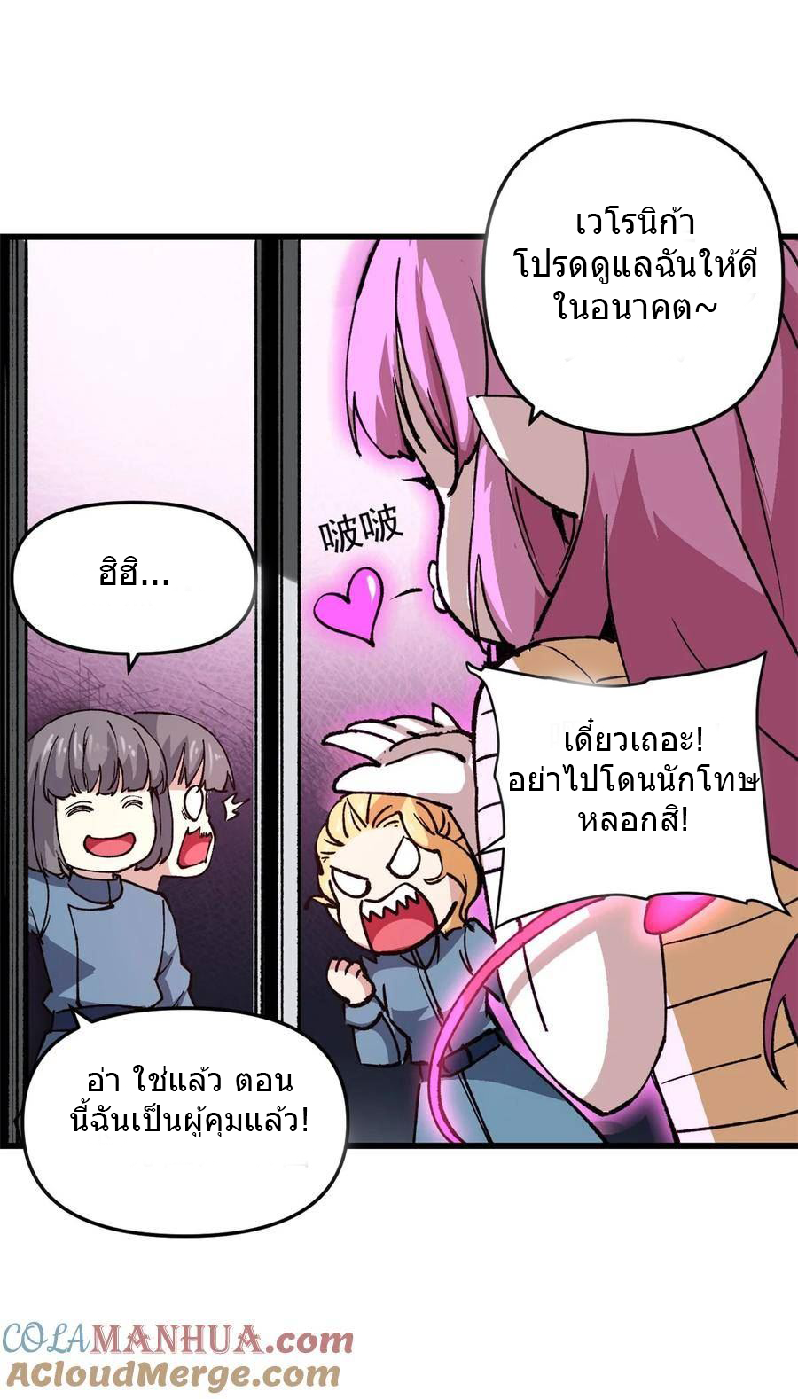 The warden who guards the witches ตอนที่ 20 หน้า 40