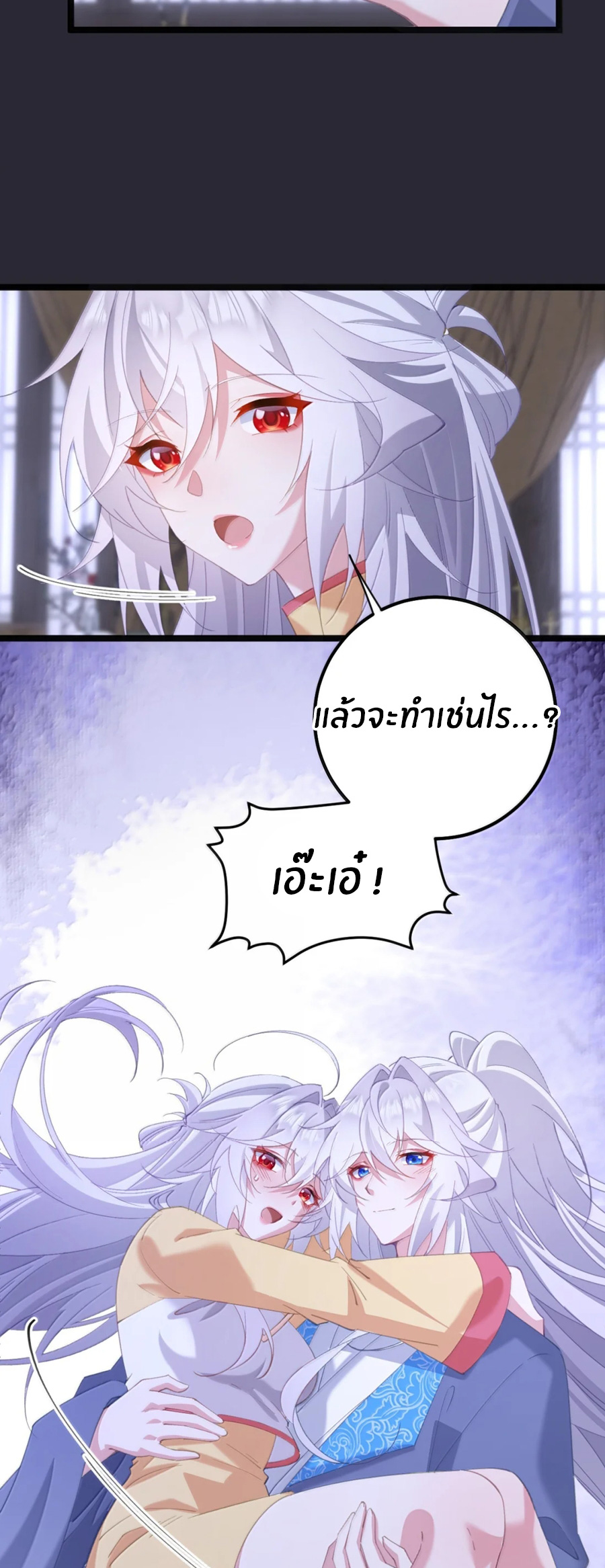 เมื่อข้าได้ร่วมใช้ร่างกายร่วมกับแม่นางจักรพรรดิ์ (ชนจีน) ตอนที่ 89 หน้า 17