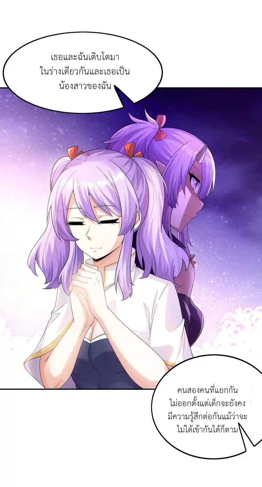 My Harem Is Entirely Female Demon Villains ตอนที่ 47 หน้า 45