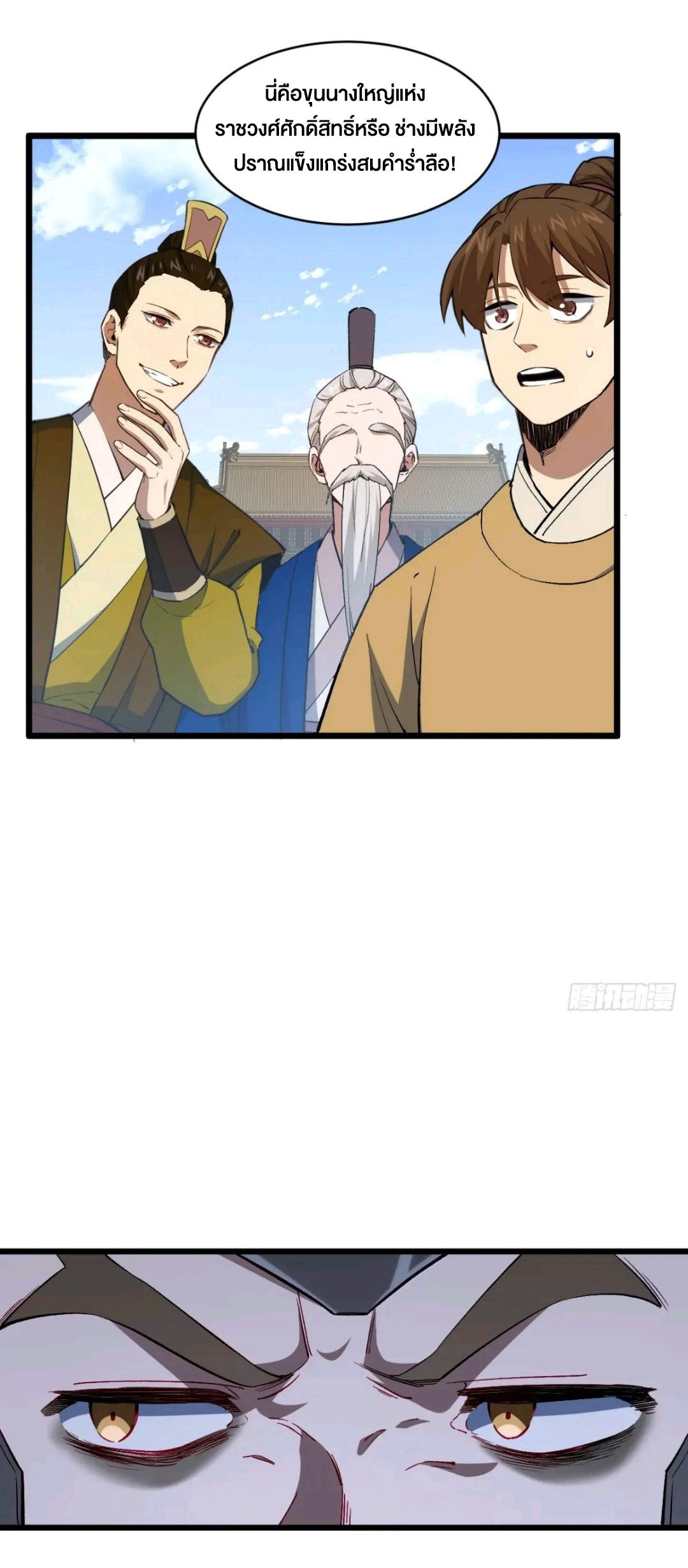 กำเนิดร่างเทวะบรรพกาล ตอนที่ 91 หน้า 34