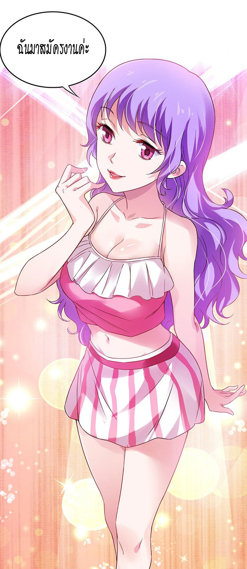 สุดยอดระบบผลาญเงิน 超級敗家子 ตอนที่ 16 หน้า 15