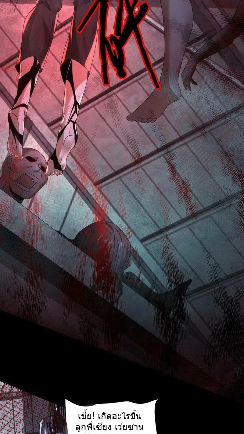 Overly Ferocious of Being Cautious ตอนที่ 79 หน้า 14