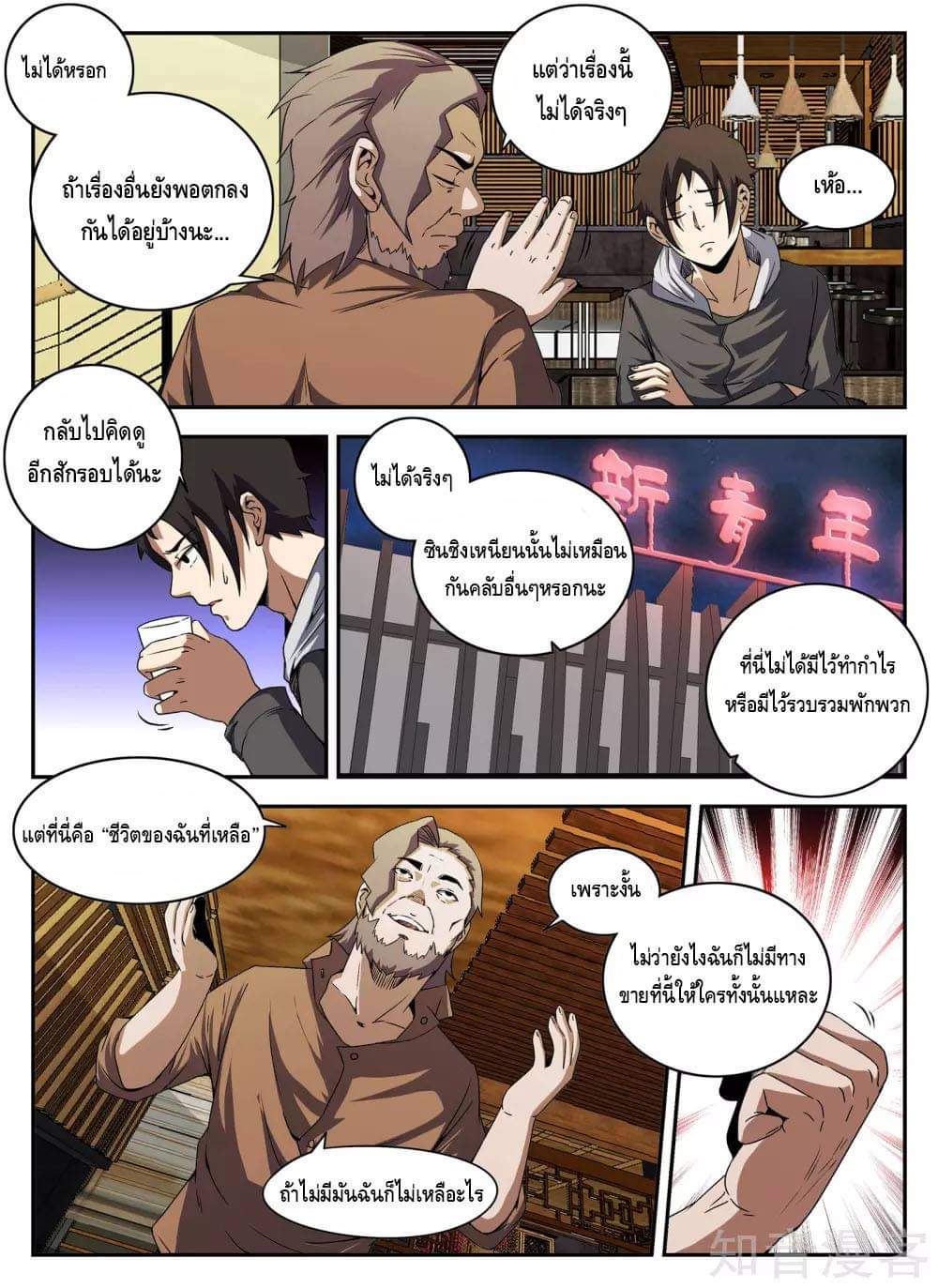 Xie wen dong ตอนที่ 55 หน้า 7