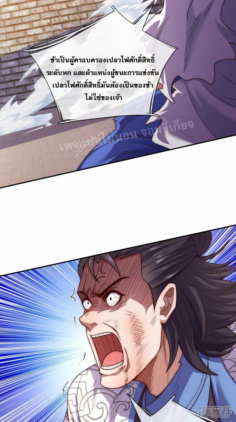 การกลับมาของเทพอสูร ตอนที่ 46 หน้า 28
