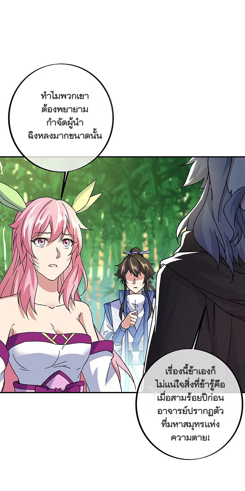 peerless battle spirit ตอนที่ 305 หน้า 20