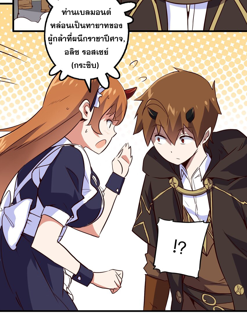 Training With The Demon King ตอนที่ 3 หน้า 20