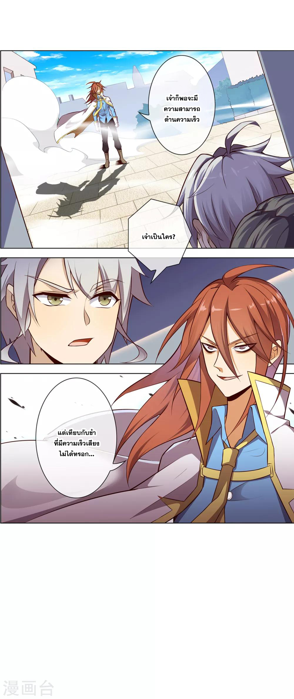 การจุติของมหาเวทย์ ผู้ไร้พ่าย ตอนที่ 27 หน้า 21