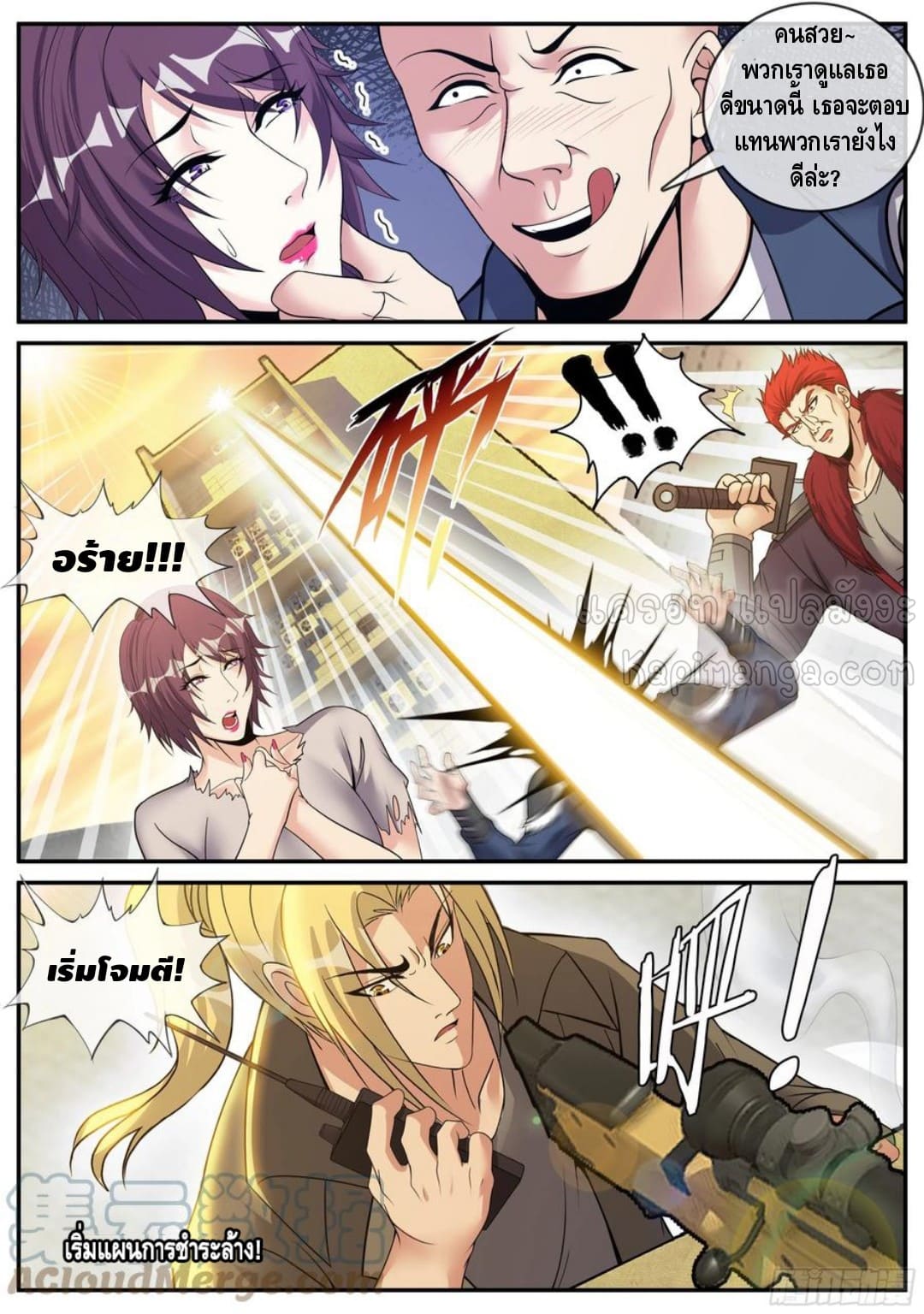 Apocalyptic dungeon ตอนที่ 109 หน้า 14