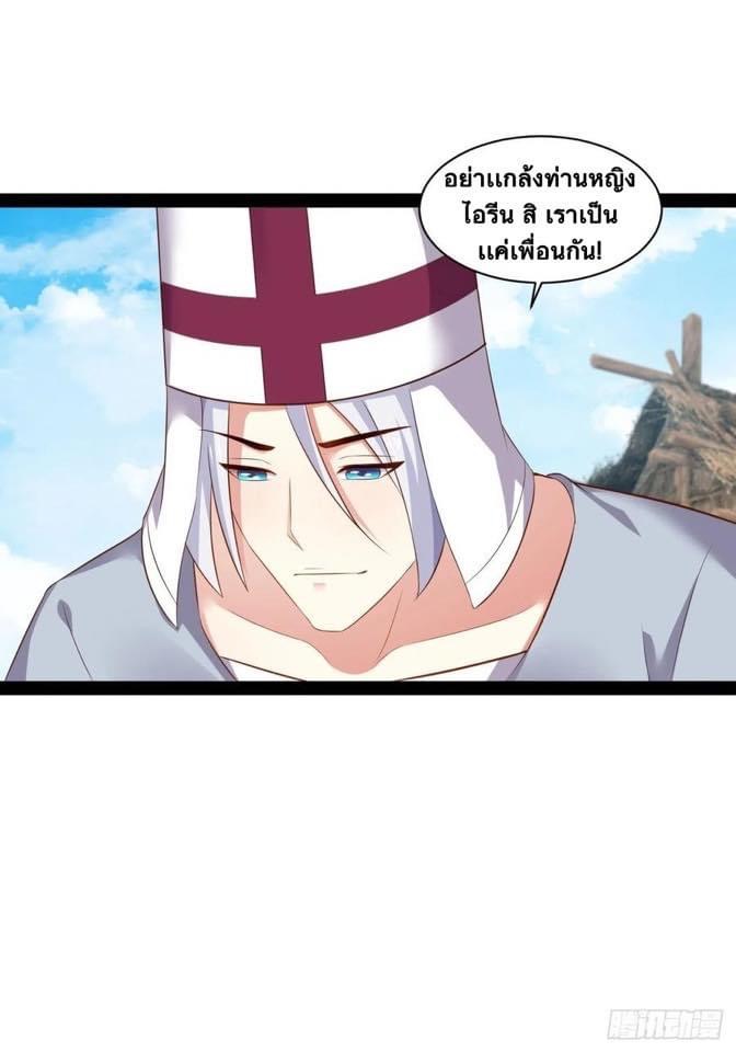 เทพนักเปิดซิง ต่างโลก (เมียร้อยคน) ตอนที่ 37 หน้า 24