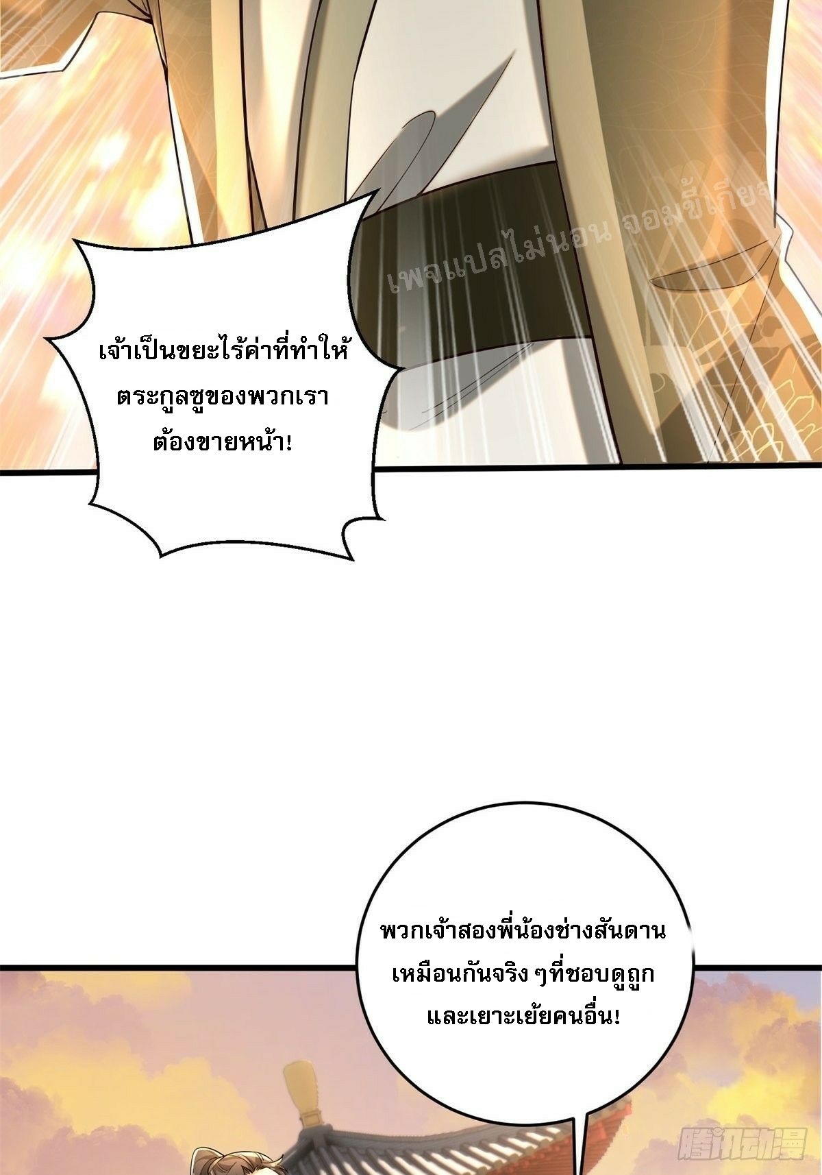 การหวนคืนของอัจฉริยะสุดแกร่ง ตอนที่ 6 หน้า 13