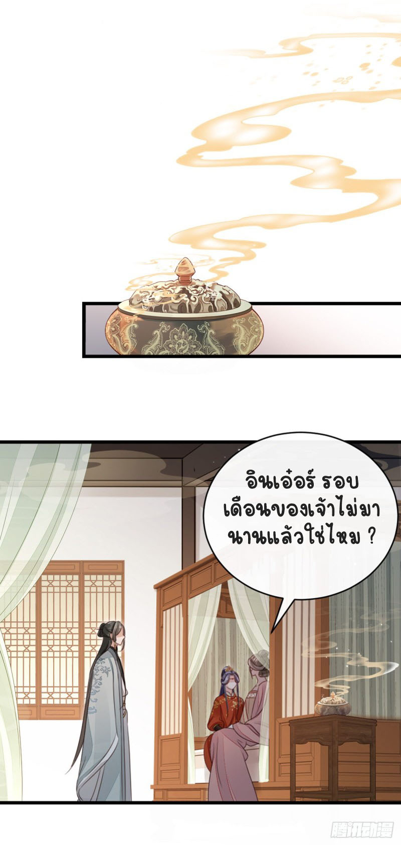 ระบบเปลี่ยนชะตายัยตัวร้าย ตอนที่ 53 หน้า 30