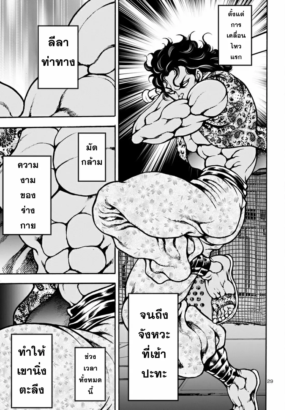 Baki Gaiden: Hana no Chiharu ตอนที่ 7 หน้า 30