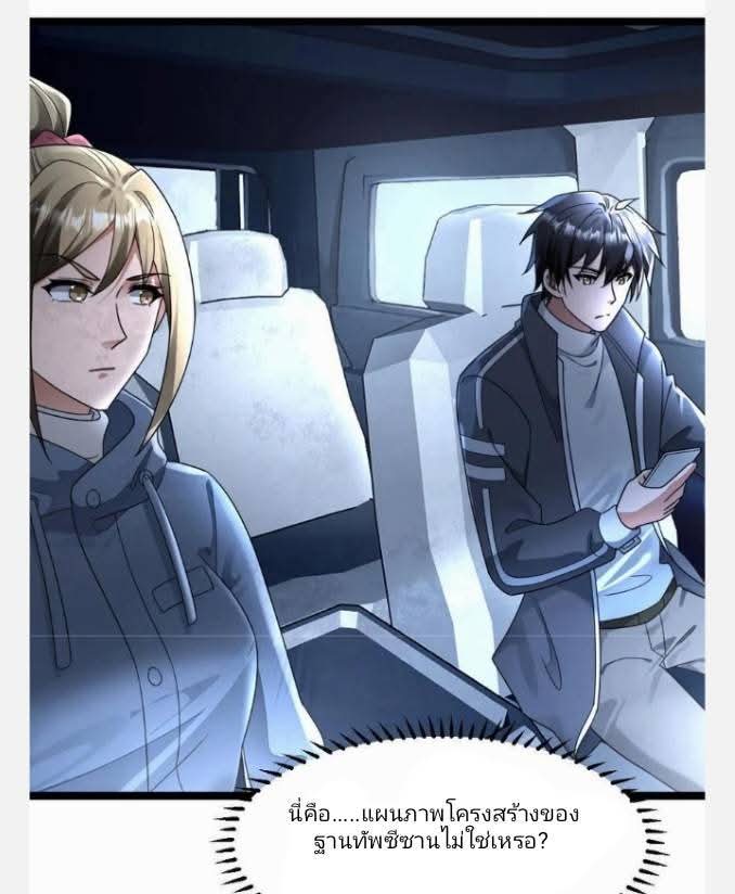 ฉันมีเซฟเฮาว์ในวันโลกาวินาศ ตอนที่ 239 หน้า 6