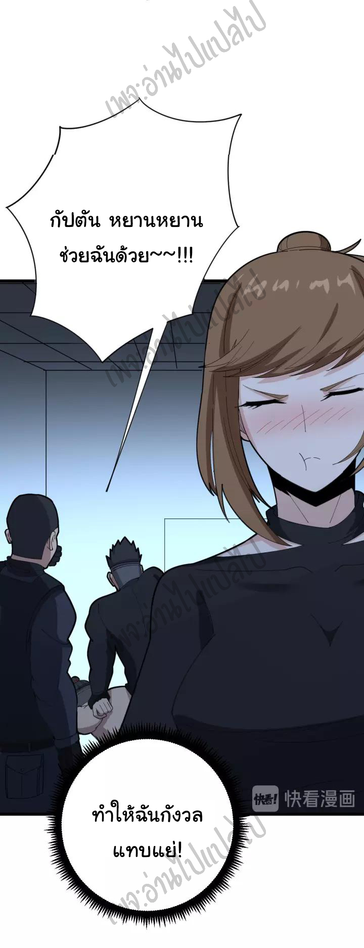 Bad Hand Witch Doctor สุดยอดพ่อมดหมอผี ตอนที่ 81 หน้า 11