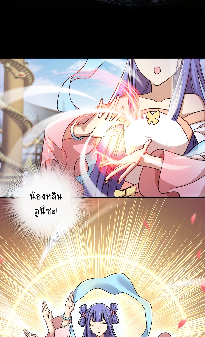 ชีวิตอันสันโดษของจักพรรดิ์หลินเกอ ตอนที่ 9 หน้า 24