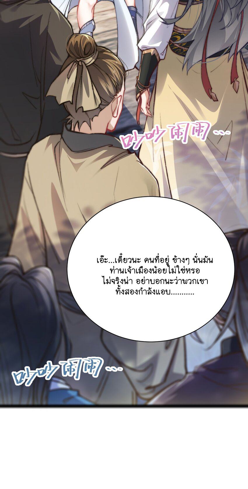 Cultivation of Destiny Great Waste ตอนที่ 10 หน้า 8