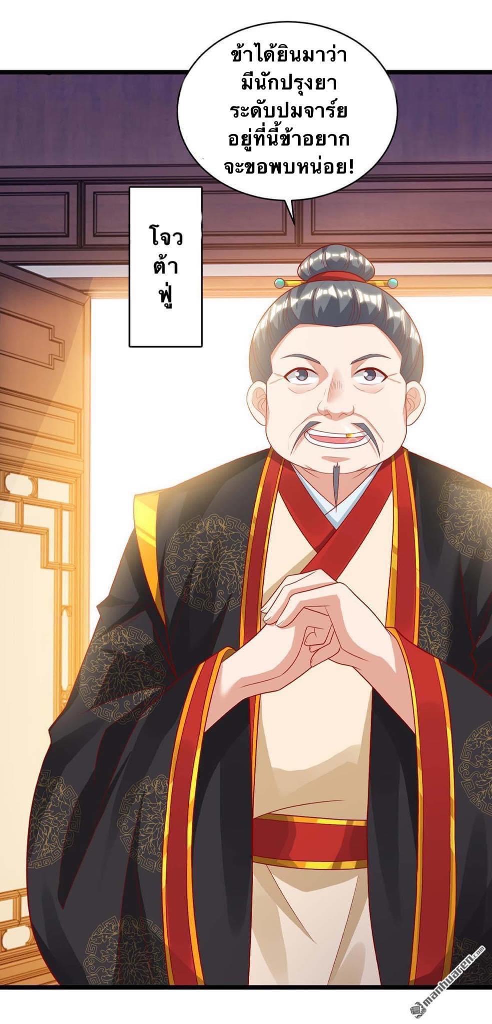 ระบบเทพเเห่งการกลืนกิน ตอนที่ 16 หน้า 2