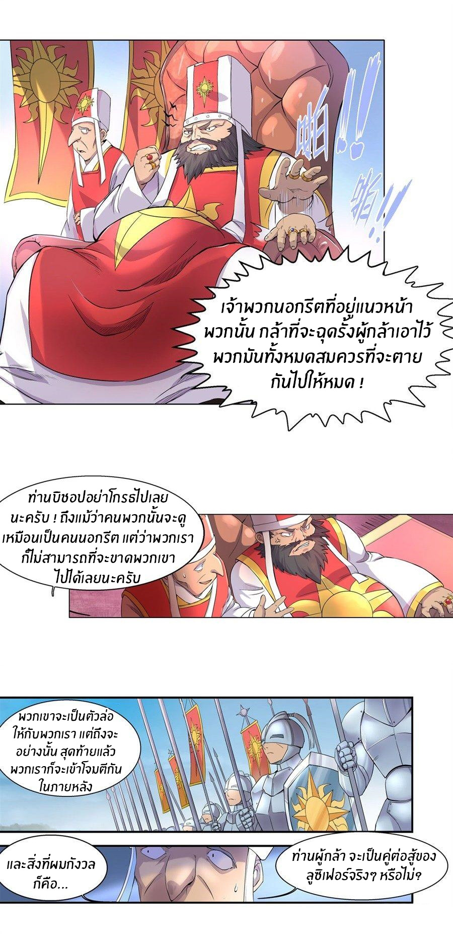 Unemployed Demon King ตอนที่ 1 หน้า 19